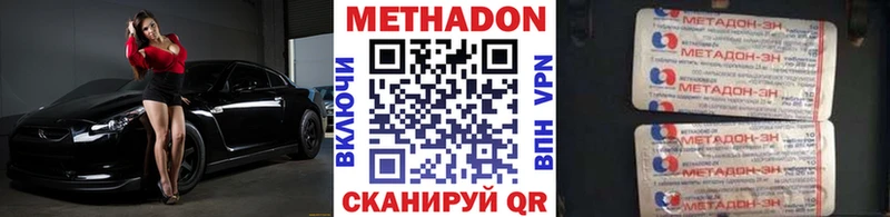 МЕТАДОН methadone  Купить закладки  Фокино 